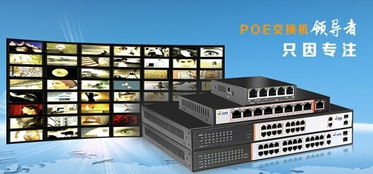 如何选择高清监控系统中的交换机 计算机网络设备选购指南